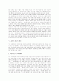 [표현의 자유][표현의 자유 논리적 근거][표현의 자유의 억압][인터넷][표현의 자유 침해][표현][자유]표현의 자유의 정의와 표현의 자유의 이해, 표현의 자유의 논리적 근거 및 표현의 자유의 실태 그리고 표현의 자유의 억압과 제언 분석 8페이지