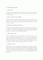 [한복][한복기능사][한복 입는 과정][한복 바람직한 옷차림][한복기능사 직업환경]한복 종류, 한복 입는 과정, 한복의 바람직한 옷차림과 한복기능사의 개념, 한복기능사의 직업환경, 한복기능사 실무자와의 인터뷰 9페이지