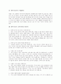 [한복][한복기능사][한복 입는 과정][한복 바람직한 옷차림][한복기능사 직업환경]한복 종류, 한복 입는 과정, 한복의 바람직한 옷차림과 한복기능사의 개념, 한복기능사의 직업환경, 한복기능사 실무자와의 인터뷰 10페이지