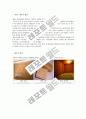황토에 대해서 7페이지