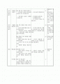 초등 3학년 국어과 지도안 (약안) 2페이지