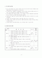 초등 3학년 수학과 지도안 (세안) 9페이지