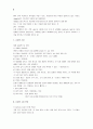 [문화인류학] 문화인류학 A+ 파워서브 9페이지
