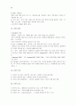 [문화인류학] 문화인류학 A+ 파워서브 17페이지