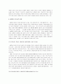 [북미자유무역협정, NAFTA] NAFTA(북미자유무역협정)과 우리의 대응 6페이지