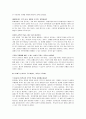 이기는 습관 감상문,노력과 성실함을 통한 셀프 마케팅 3페이지