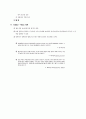 [행정학] 정책학의 주요 관리기법(최적화 기법) 4페이지