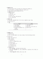 [행정학] 조직의 제원리 2페이지