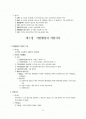 [행정학] 지방자치에 대한 모든 것 2페이지