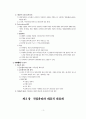 [행정학] 행정책임, 행정통제, 행정개혁 3페이지