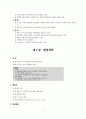 [행정학] 행정책임, 행정통제, 행정개혁 5페이지