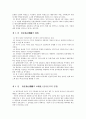 [행정학] 행정기관에 있어서 책임집행기관의 설치, 운영에 관한 연구 3페이지