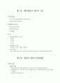 [행정학] 재무행정론에 대한 모든 것 1페이지