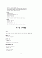 [행정학] 재무행정론에 대한 모든 것 19페이지