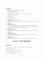 [행정학] 행정조직론에 대한 모든 것 32페이지