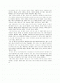 체벌이란 주제를 놓고 토론 후 나의 생각 2페이지
