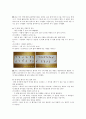 아동 발달 보존 실험.(피아제의 보존개념) 2페이지