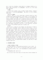 자치경찰제 도입에 관한 고찰 7페이지