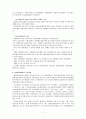 자치경찰제 도입에 관한 고찰 8페이지