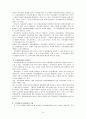 자치경찰제 도입에 관한 고찰 15페이지