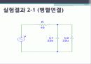 커패시턴스 측정 22페이지