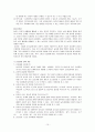 놀이의 특성과 중요성에 대한 고찰 (유아) 10페이지