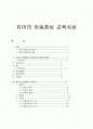 듀이의 아동중심 교육 사상 연구 1페이지