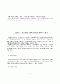 듀이의 아동중심 교육 사상 연구 4페이지