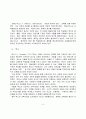 듀이의 아동중심 교육 사상 연구 5페이지