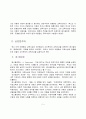 듀이의 아동중심 교육 사상 연구 6페이지
