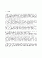 듀이의 아동중심 교육 사상 연구 8페이지