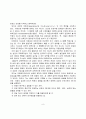 듀이의 아동중심 교육 사상 연구 10페이지