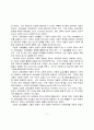 듀이의 아동중심 교육 사상 연구 12페이지