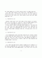 듀이의 아동중심 교육 사상 연구 20페이지