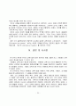 듀이의 아동중심 교육 사상 연구 21페이지