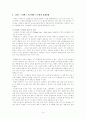 부품설계 텀프로젝트 - 그랜드 스타렉스 서스펜션 스프링의 설계관점 4페이지