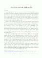 코소보 분쟁의 원인 및 해결 과정 1페이지