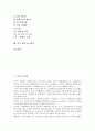 [골프][골프 자세][골프경기][골프 예절][골프에티켓][골프 용어]골프의 기원, 골프와 관련된 유래, 골프의 용품, 골프의 자세, 골프의 경기 종류, 방법, 골프의 효과, 골프의 예절(골프에티켓), 골프 관련 용어정리 3페이지