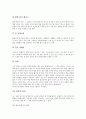 [골프][골프 자세][골프경기][골프 예절][골프에티켓][골프 용어]골프의 기원, 골프와 관련된 유래, 골프의 용품, 골프의 자세, 골프의 경기 종류, 방법, 골프의 효과, 골프의 예절(골프에티켓), 골프 관련 용어정리 15페이지
