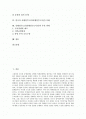[신행정수도건설]신행정수도건설(행정수도이전)의 이념과 논의, 신행정수도건설(행정수도이전)의 문제점과 주요 논점, 외국의 신행정수도건설(행정수도이전) 사례, 신행정수도건설(행정수도이전)의 추진 과제 분석(신행정수도건설) 2페이지