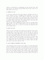 [신행정수도건설]신행정수도건설(행정수도이전)의 이념과 논의, 신행정수도건설(행정수도이전)의 문제점과 주요 논점, 외국의 신행정수도건설(행정수도이전) 사례, 신행정수도건설(행정수도이전)의 추진 과제 분석(신행정수도건설) 9페이지