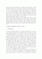 [신행정수도건설]신행정수도건설(행정수도이전)의 이념과 논의, 신행정수도건설(행정수도이전)의 문제점과 주요 논점, 외국의 신행정수도건설(행정수도이전) 사례, 신행정수도건설(행정수도이전)의 추진 과제 분석(신행정수도건설) 10페이지