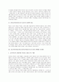 [공공부문비정규직][비정규직노동자][공공부문][비정규직]공공부문비정규직(공공부문비정규직근로자)의 현황과 문제점, 공공부문비정규직(공공부문비정규직근로자)의 사례, 공공부문비정규직(공공부문비정규직근로자)의 문제 해결 방안 분석 3페이지