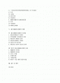 [재난재해관리체계][재난재해관리][재난재해]재난재해의 정의, 재난재해관리의 중요성, 재난재해관리체계 관련 법률과 재난재해관리체계의 현황, 재난재해관리체계의 문제점 및 재난재해관리체계 관련 제언 분석(일본 재난재해관리체계 사례 2페이지