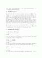 [재난재해관리체계][재난재해관리][재난재해]재난재해의 정의, 재난재해관리의 중요성, 재난재해관리체계 관련 법률과 재난재해관리체계의 현황, 재난재해관리체계의 문제점 및 재난재해관리체계 관련 제언 분석(일본 재난재해관리체계 사례 4페이지