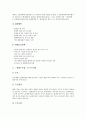 [재난재해관리체계][재난재해관리][재난재해]재난재해의 정의, 재난재해관리의 중요성, 재난재해관리체계 관련 법률과 재난재해관리체계의 현황, 재난재해관리체계의 문제점 및 재난재해관리체계 관련 제언 분석(일본 재난재해관리체계 사례 5페이지