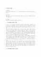 [재난재해관리체계][재난재해관리][재난재해]재난재해의 정의, 재난재해관리의 중요성, 재난재해관리체계 관련 법률과 재난재해관리체계의 현황, 재난재해관리체계의 문제점 및 재난재해관리체계 관련 제언 분석(일본 재난재해관리체계 사례 9페이지