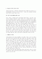 [재난재해관리체계][재난재해관리][재난재해]재난재해의 정의, 재난재해관리의 중요성, 재난재해관리체계 관련 법률과 재난재해관리체계의 현황, 재난재해관리체계의 문제점 및 재난재해관리체계 관련 제언 분석(일본 재난재해관리체계 사례 11페이지