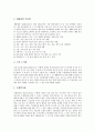 [재난재해관리체계][재난재해관리][재난재해]재난재해의 정의, 재난재해관리의 중요성, 재난재해관리체계 관련 법률과 재난재해관리체계의 현황, 재난재해관리체계의 문제점 및 재난재해관리체계 관련 제언 분석(일본 재난재해관리체계 사례 12페이지
