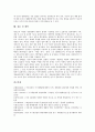 [재난재해관리체계][재난재해관리][재난재해]재난재해의 정의, 재난재해관리의 중요성, 재난재해관리체계 관련 법률과 재난재해관리체계의 현황, 재난재해관리체계의 문제점 및 재난재해관리체계 관련 제언 분석(일본 재난재해관리체계 사례 14페이지